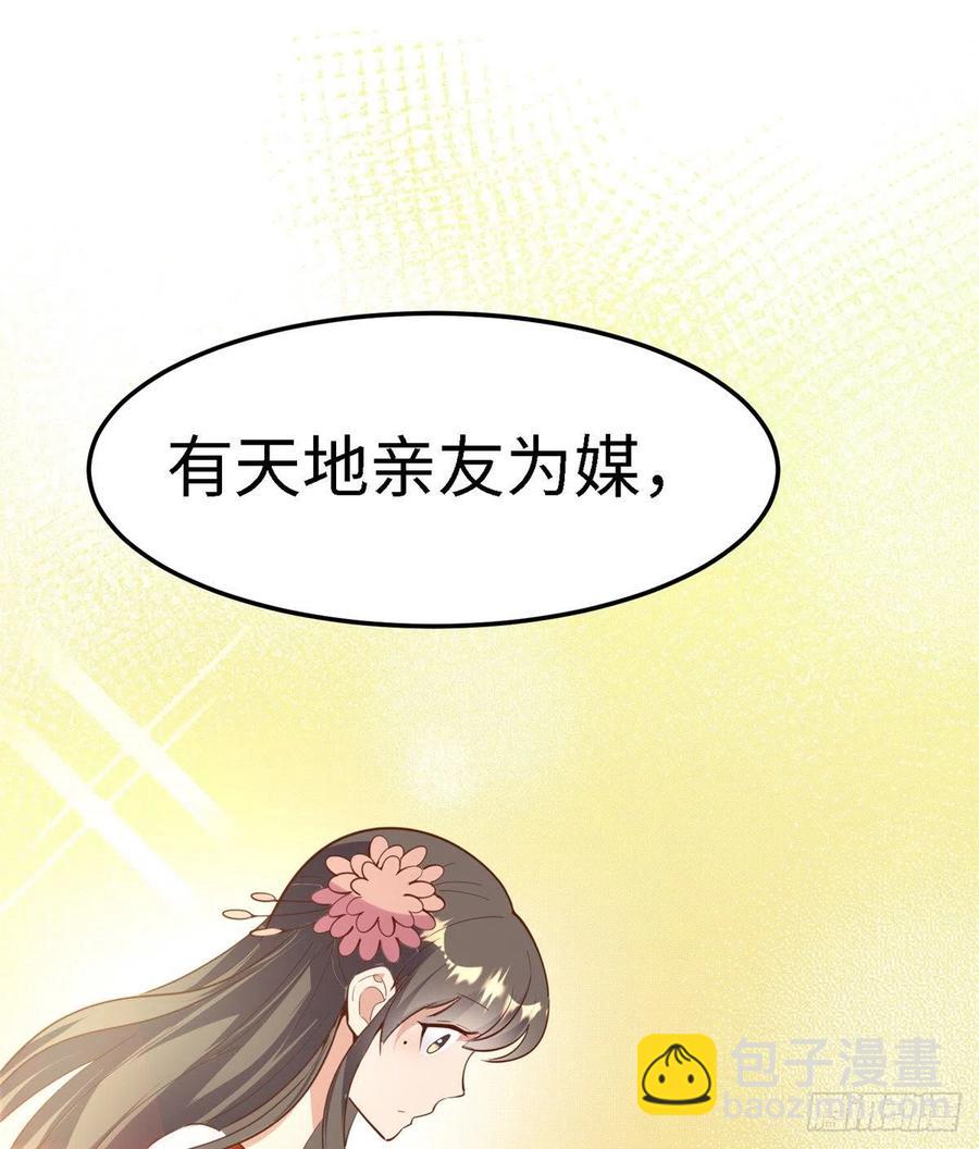 爆萌小仙 - 第七十六話 天地爲媒，星月爲證(1/2) - 7