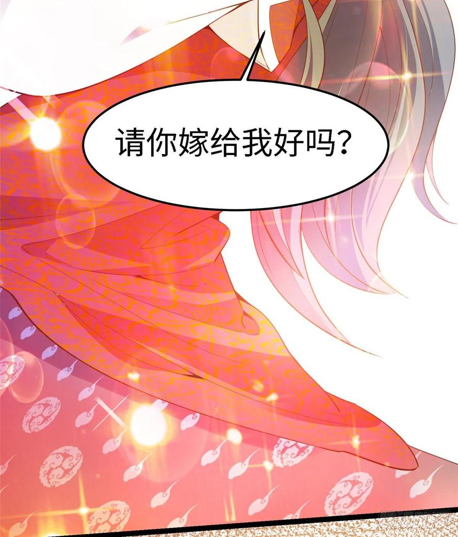 爆萌小仙 - 第七十六話 天地爲媒，星月爲證(1/2) - 1