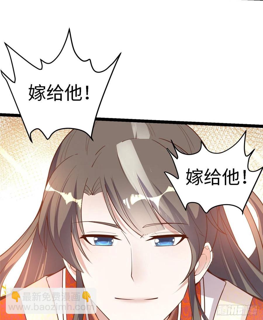 爆萌小仙 - 第七十六話 天地爲媒，星月爲證(1/2) - 4