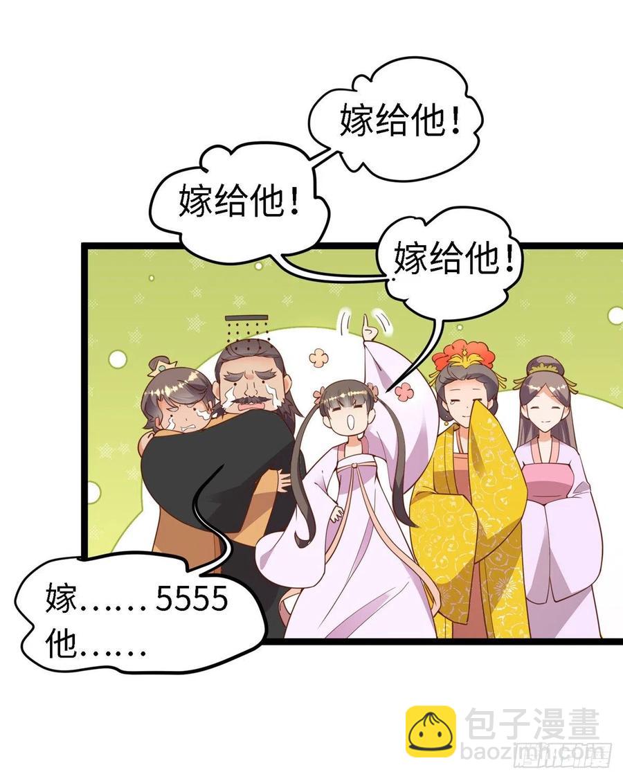 爆萌小仙 - 第七十六話 天地爲媒，星月爲證(1/2) - 6