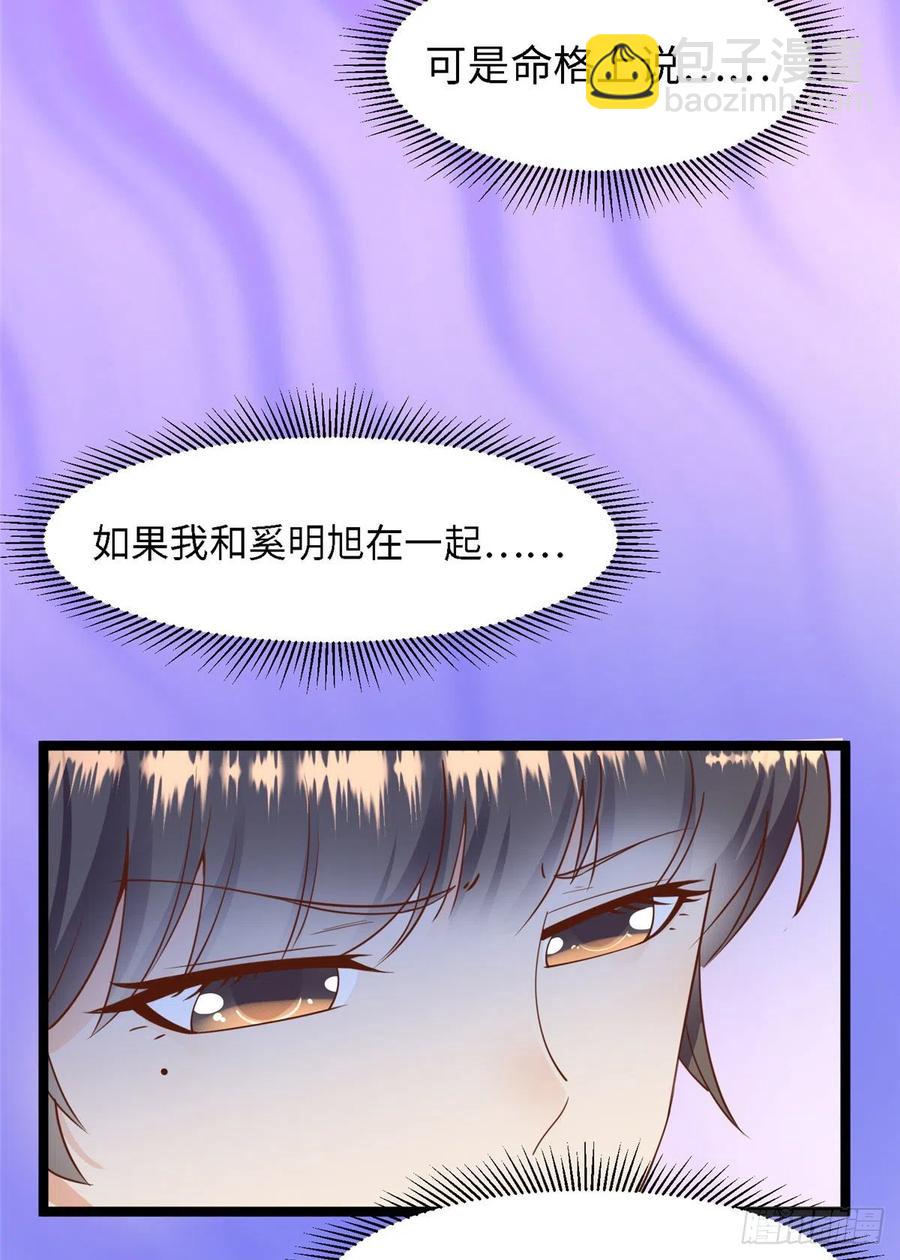 爆萌小仙 - 第七十六話 天地爲媒，星月爲證(1/2) - 8