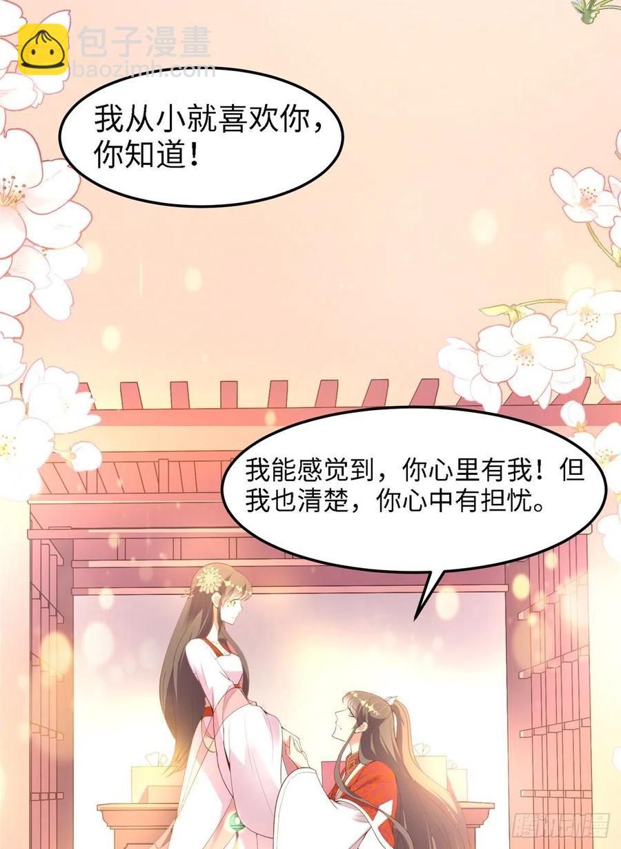 爆萌小仙 - 第七十六話 天地爲媒，星月爲證(1/2) - 3