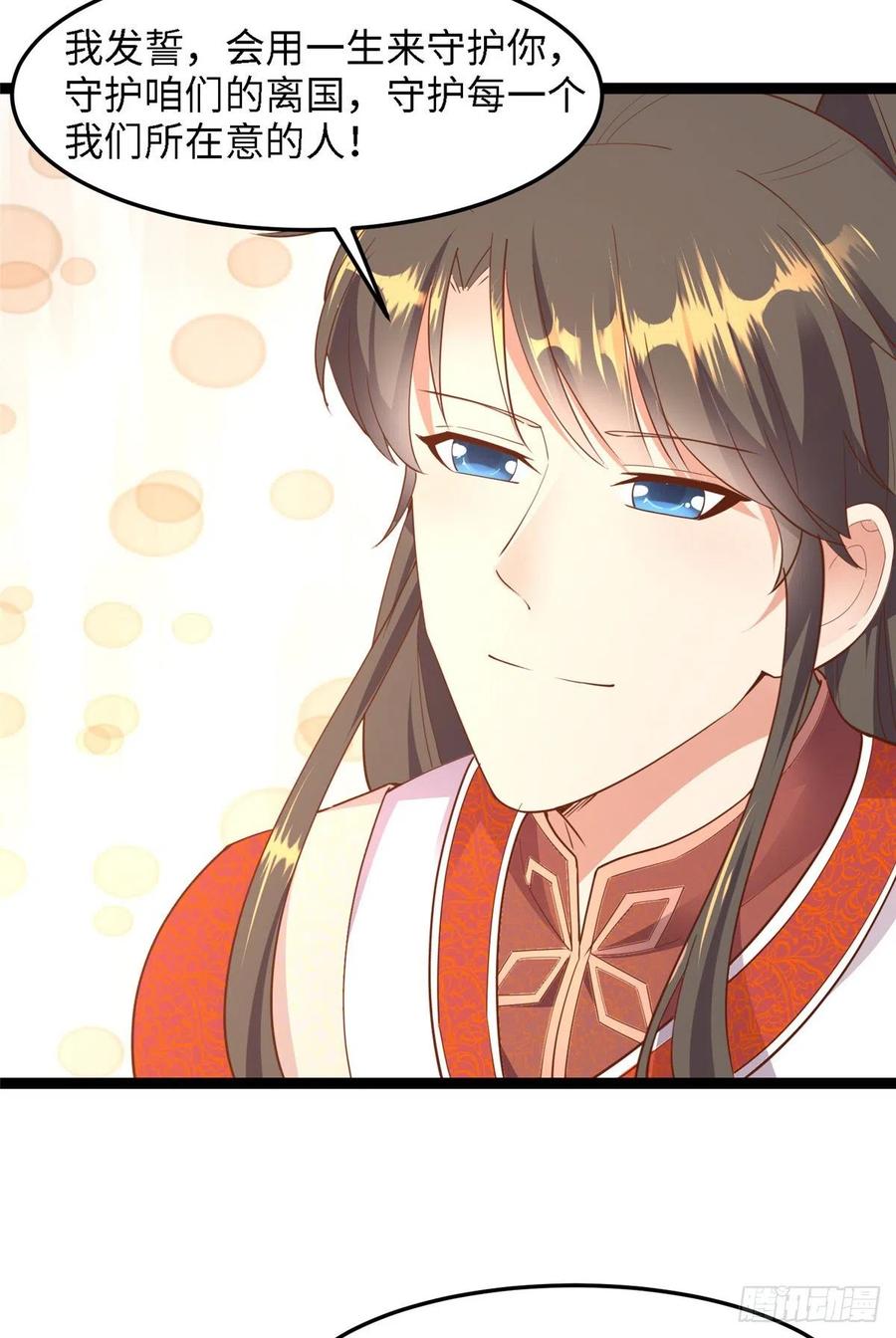 爆萌小仙 - 第七十六話 天地爲媒，星月爲證(1/2) - 5