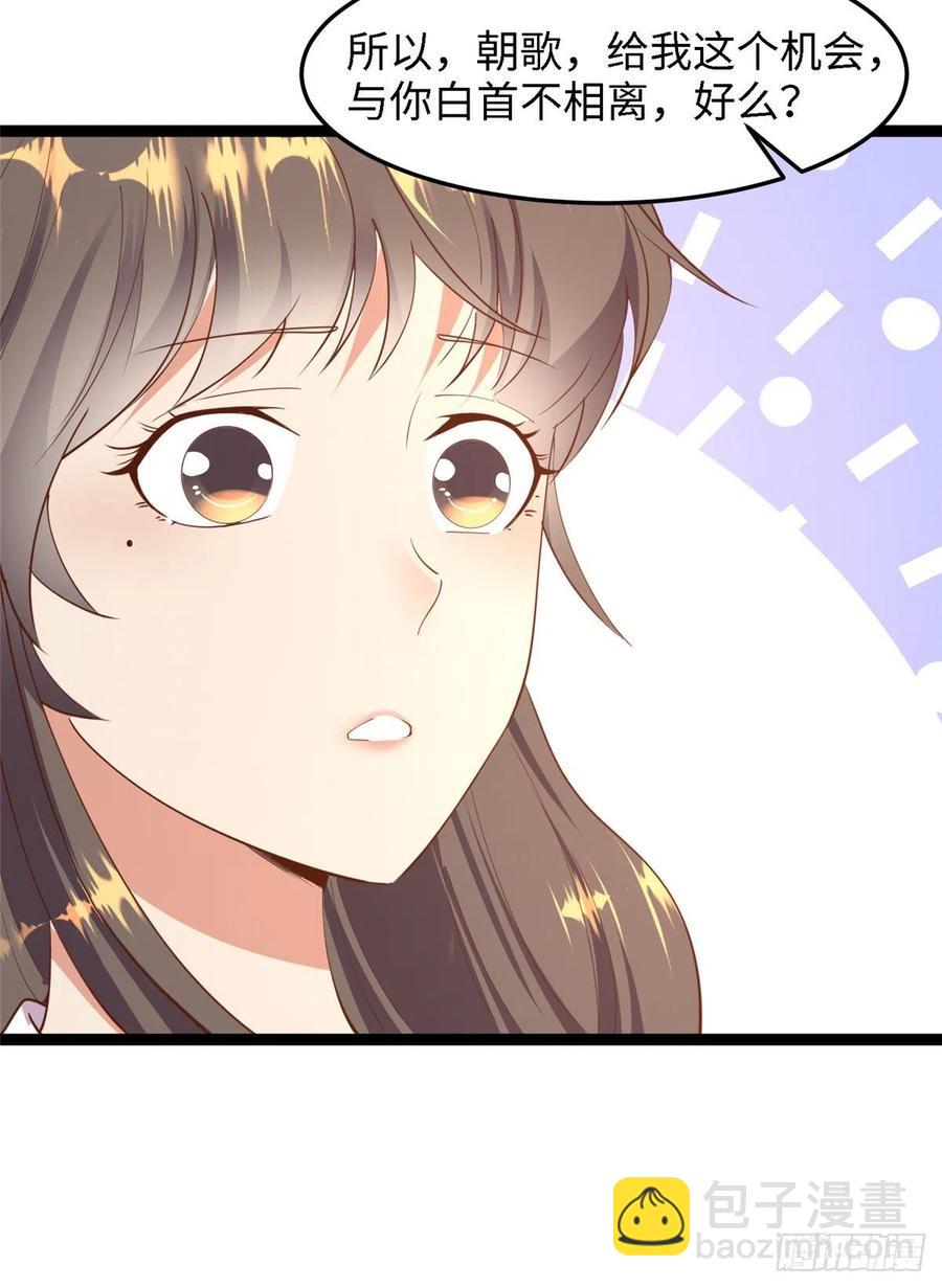 爆萌小仙 - 第七十六話 天地爲媒，星月爲證(1/2) - 6