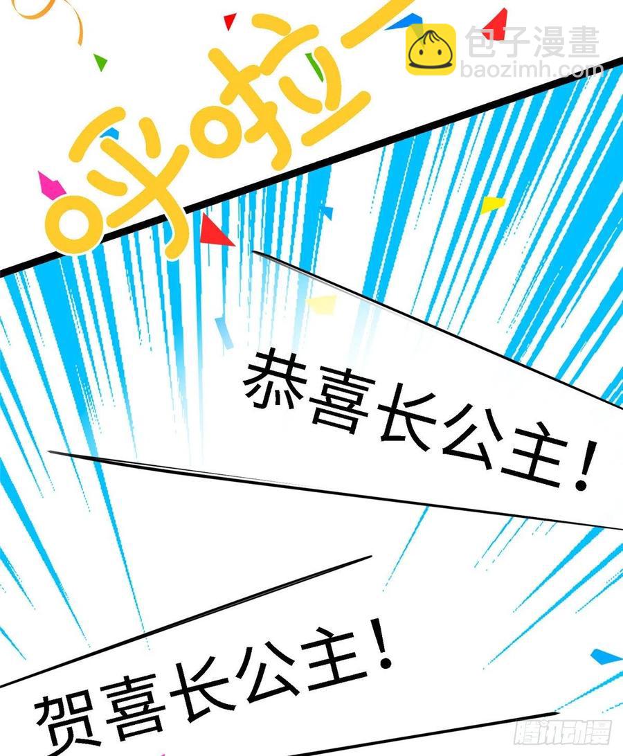 爆萌小仙 - 第七十六話 天地爲媒，星月爲證(1/2) - 4