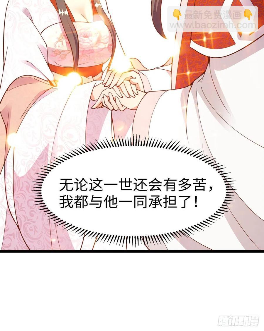 爆萌小仙 - 第七十六話 天地爲媒，星月爲證(1/2) - 5