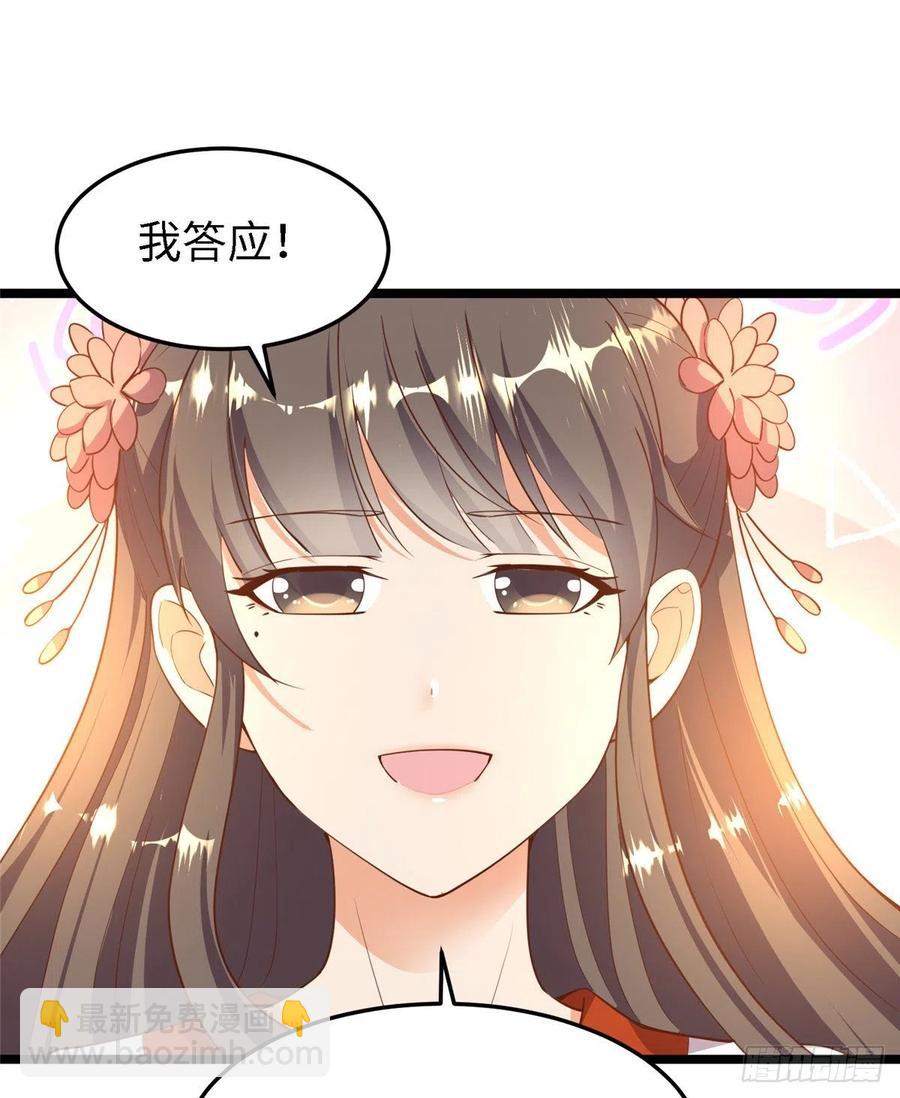 爆萌小仙 - 第七十六話 天地爲媒，星月爲證(1/2) - 6