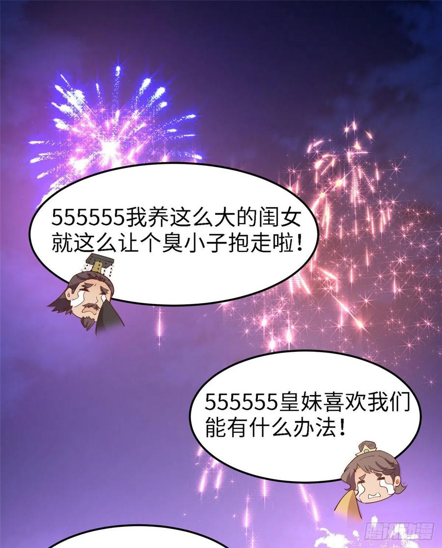 爆萌小仙 - 第七十六話 天地爲媒，星月爲證(2/2) - 5