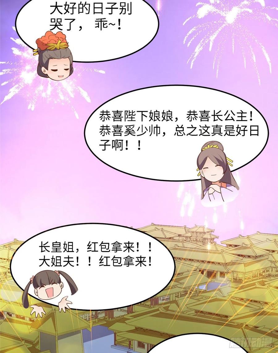 爆萌小仙 - 第七十六話 天地爲媒，星月爲證(2/2) - 6