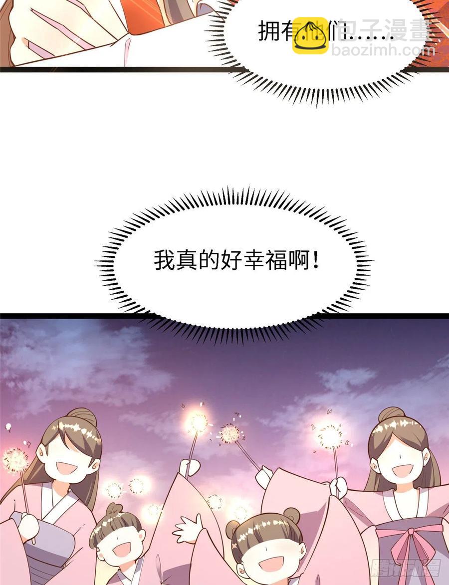 爆萌小仙 - 第七十六話 天地爲媒，星月爲證(2/2) - 3