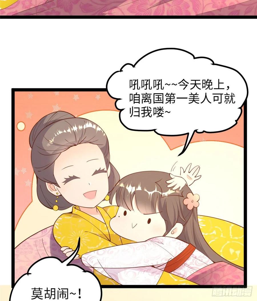 爆萌小仙 - 第七十六話 天地爲媒，星月爲證(2/2) - 2