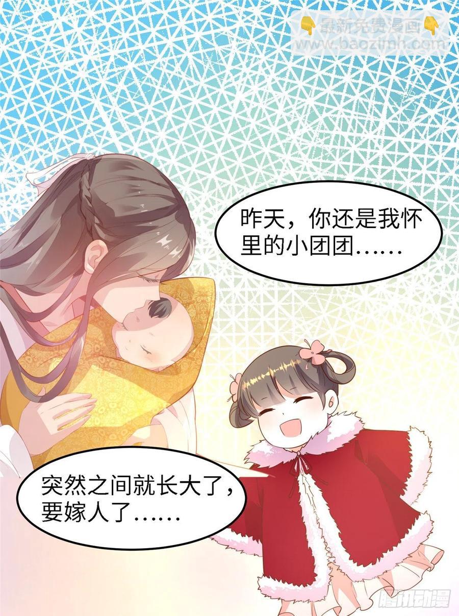 爆萌小仙 - 第七十六話 天地爲媒，星月爲證(2/2) - 5