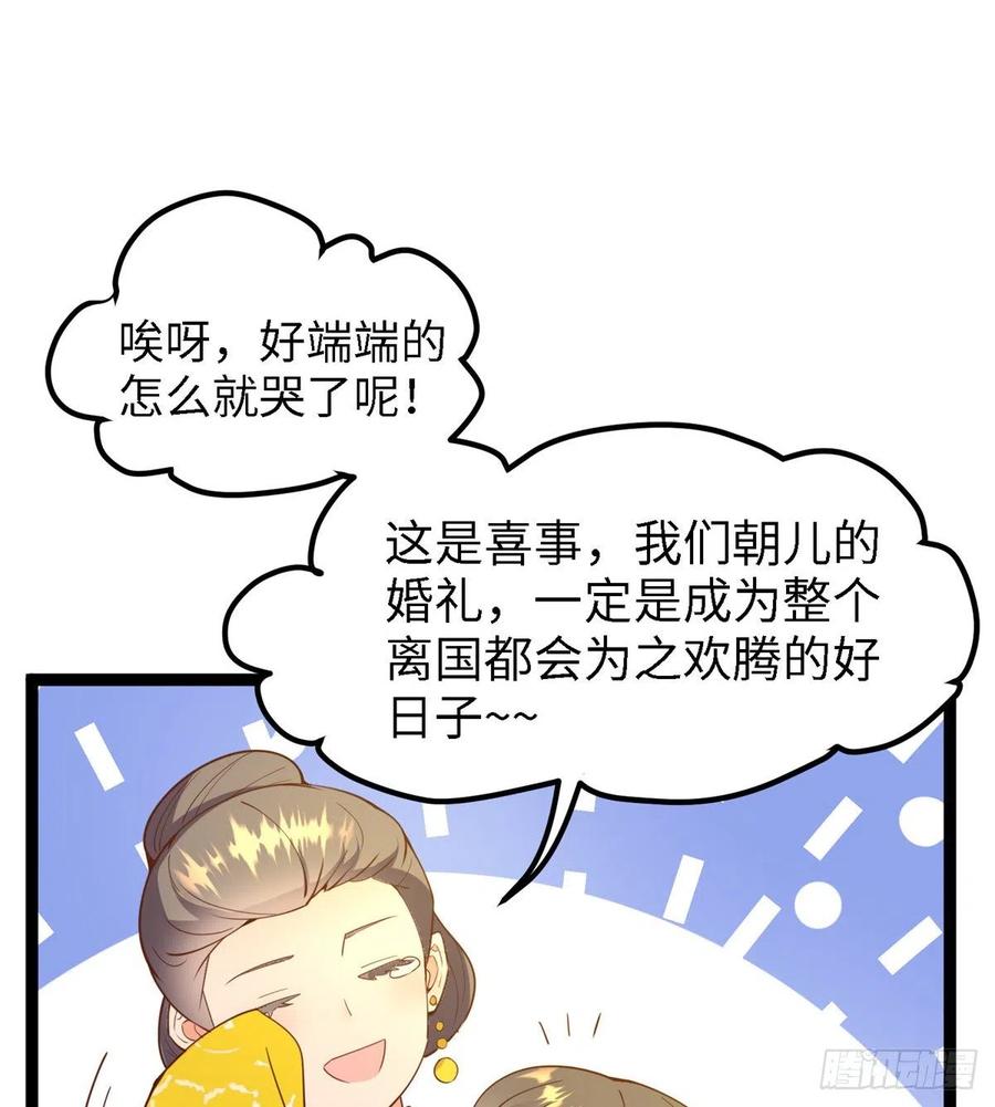 爆萌小仙 - 第七十六話 天地爲媒，星月爲證(2/2) - 1