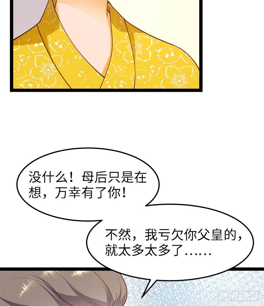 爆萌小仙 - 第七十六話 天地爲媒，星月爲證(2/2) - 6