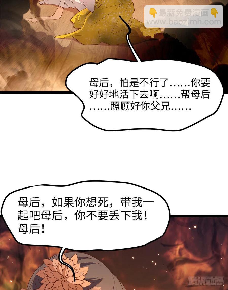 爆萌小仙 - 第七十八話 泣鳳(1/2) - 5