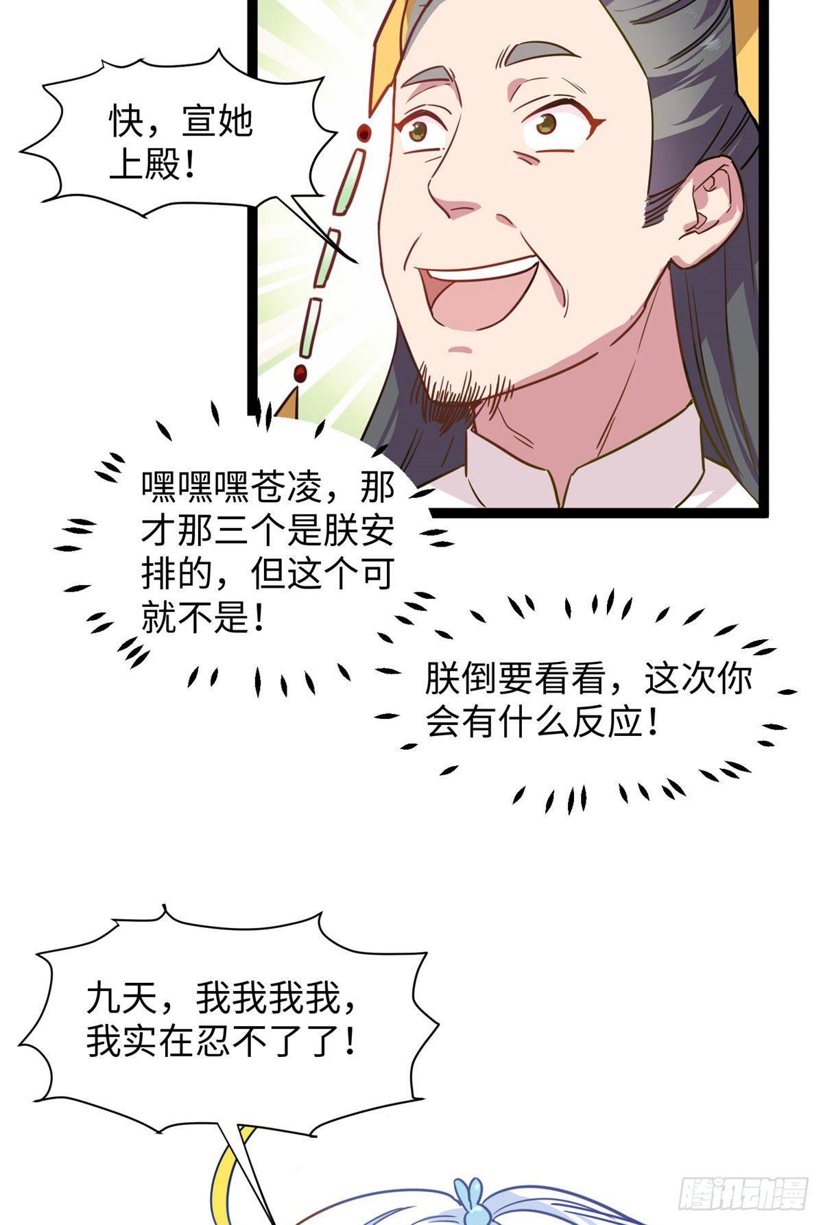 爆萌小仙 - 第九話 這樣的主僕有點意思 - 5