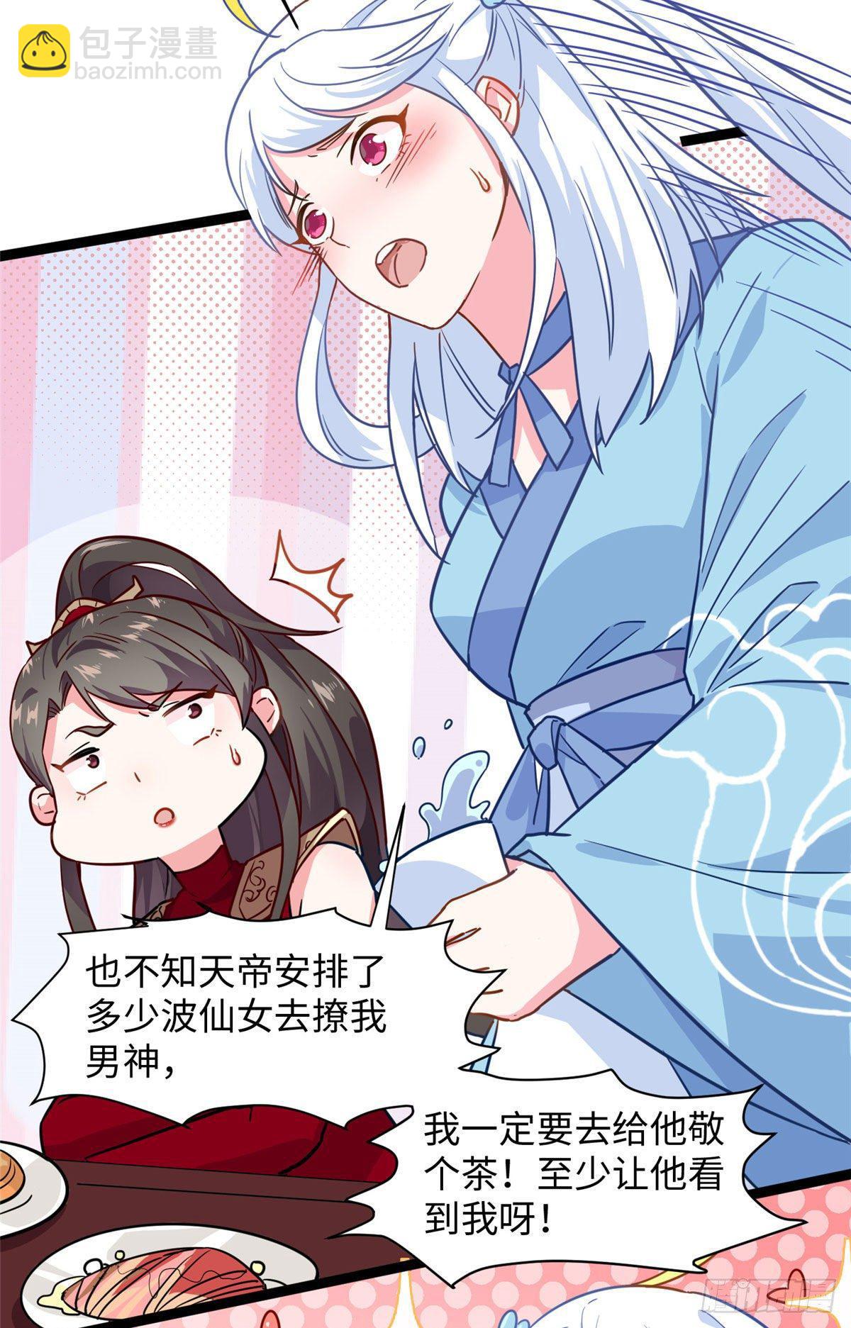 爆萌小仙 - 第九話 這樣的主僕有點意思 - 6