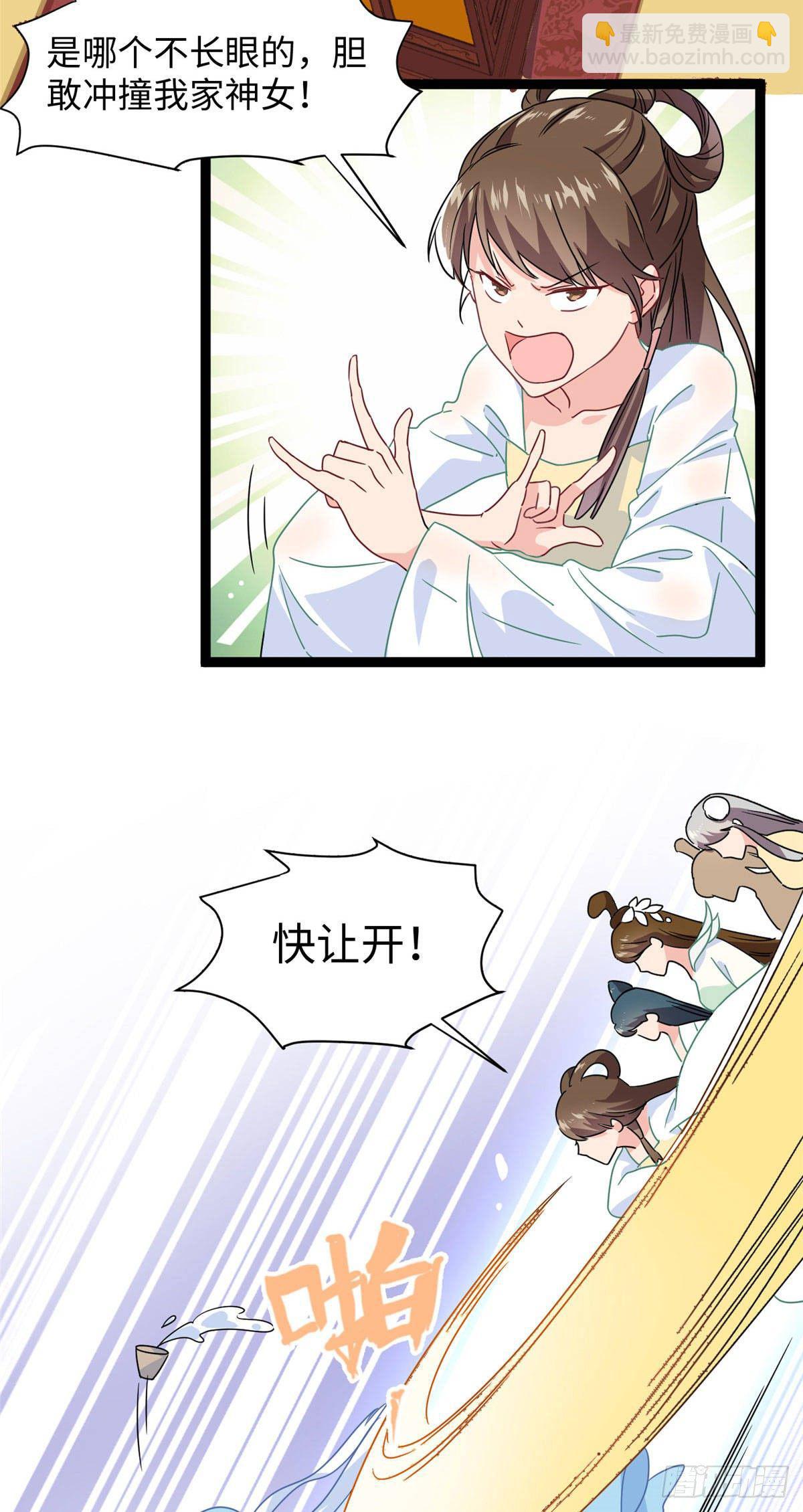 爆萌小仙 - 第九話 這樣的主僕有點意思 - 1