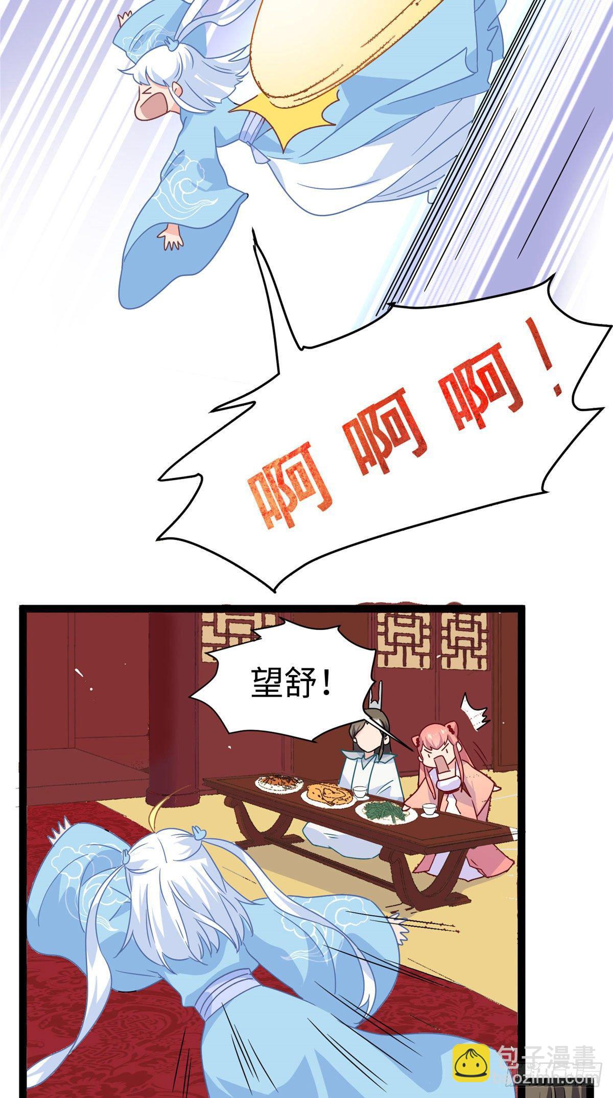 爆萌小仙 - 第九話 這樣的主僕有點意思 - 2