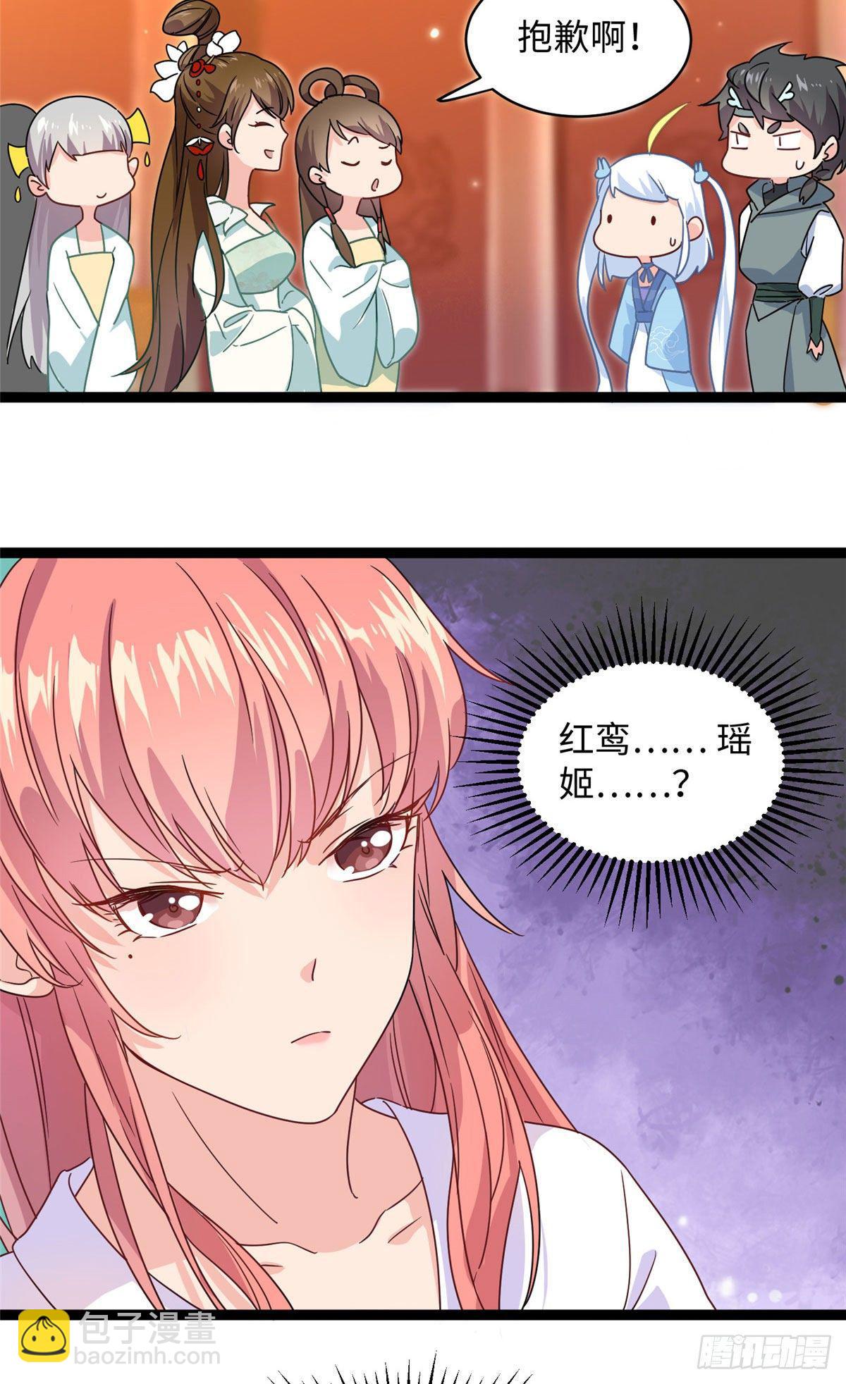 爆萌小仙 - 第九話 這樣的主僕有點意思 - 6