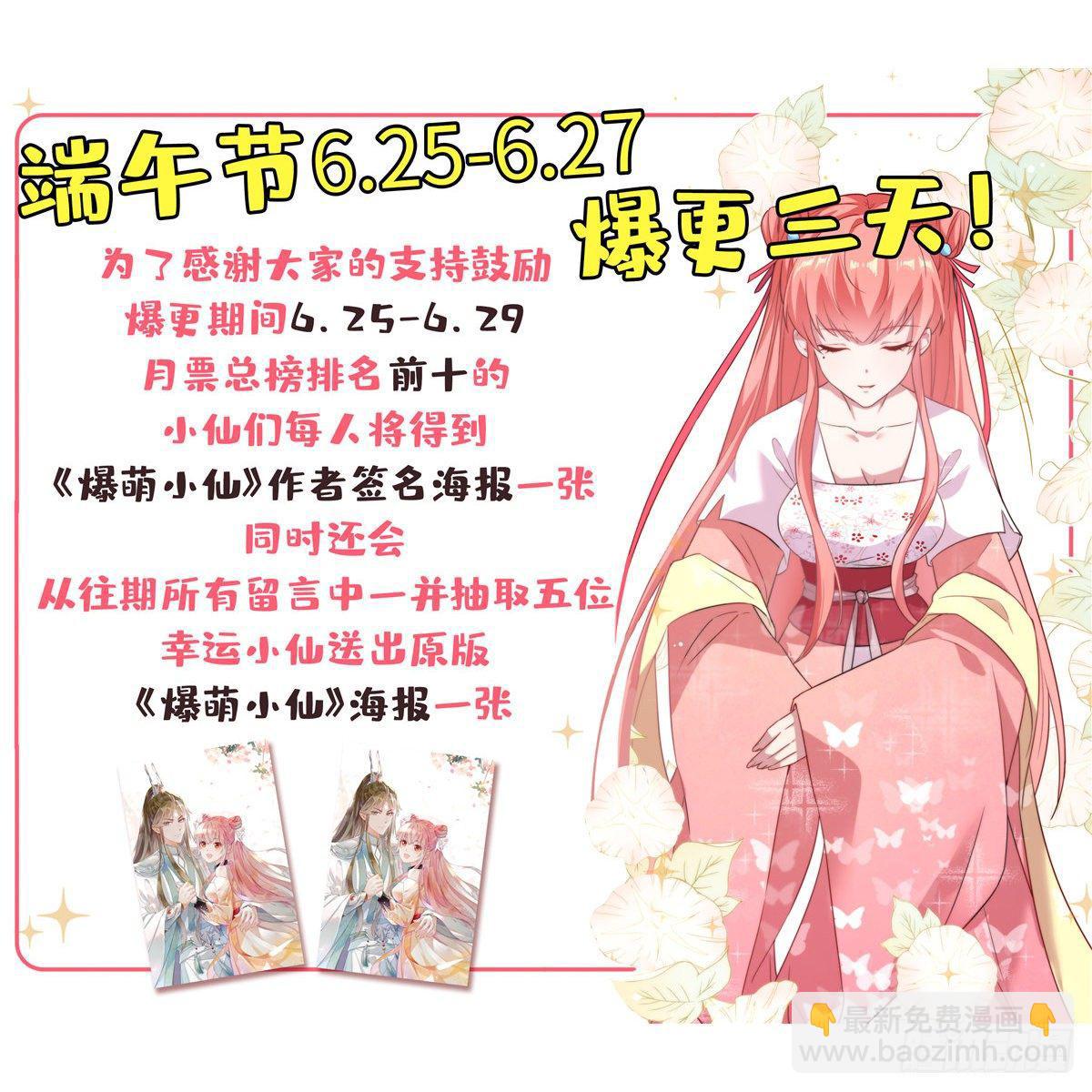 爆萌小仙 - 第九話 這樣的主僕有點意思 - 2