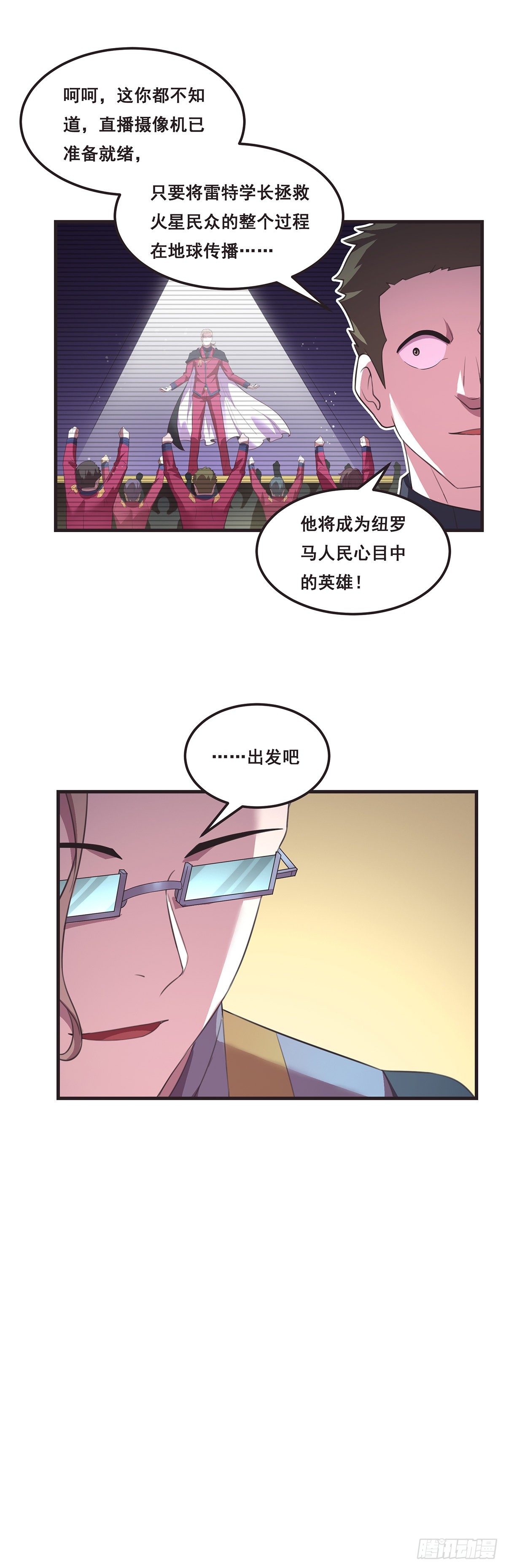 抱歉，其實我很強 - 17-給你個鏡子照照 - 3