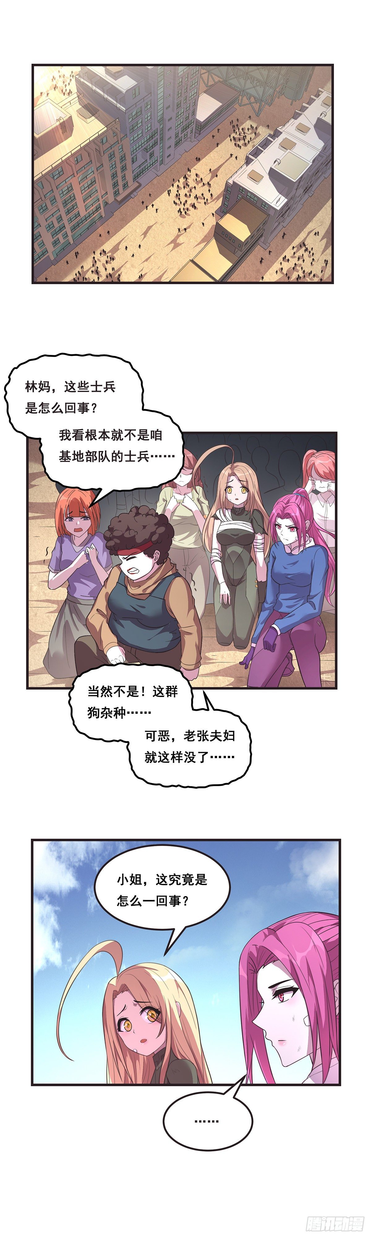抱歉，其實我很強 - 17-給你個鏡子照照 - 4