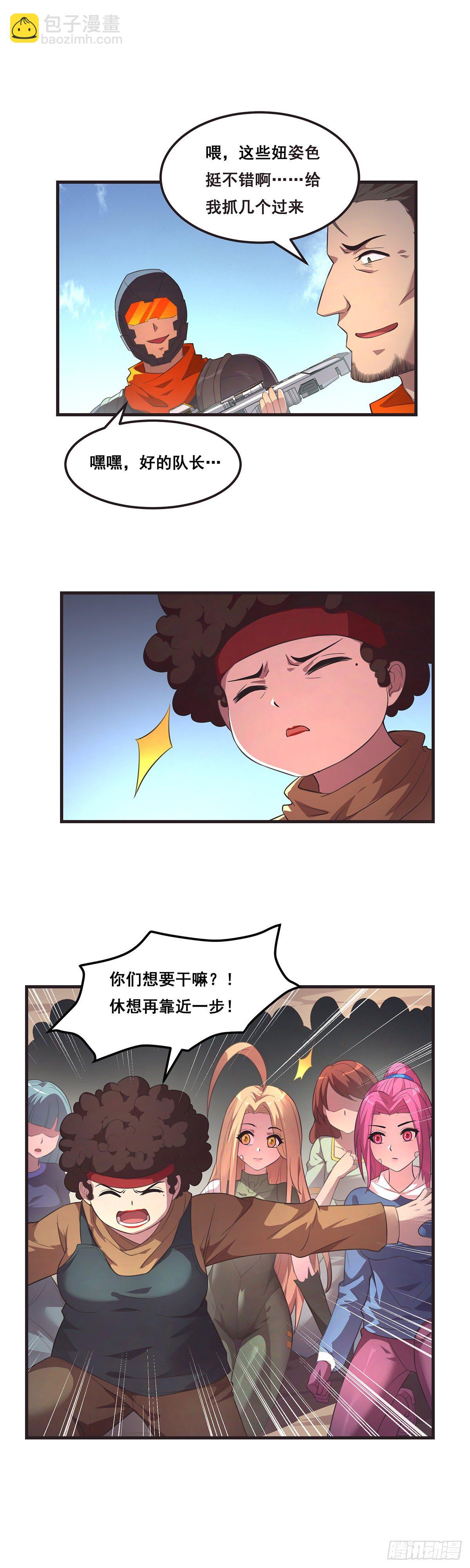 抱歉，其實我很強 - 17-給你個鏡子照照 - 3