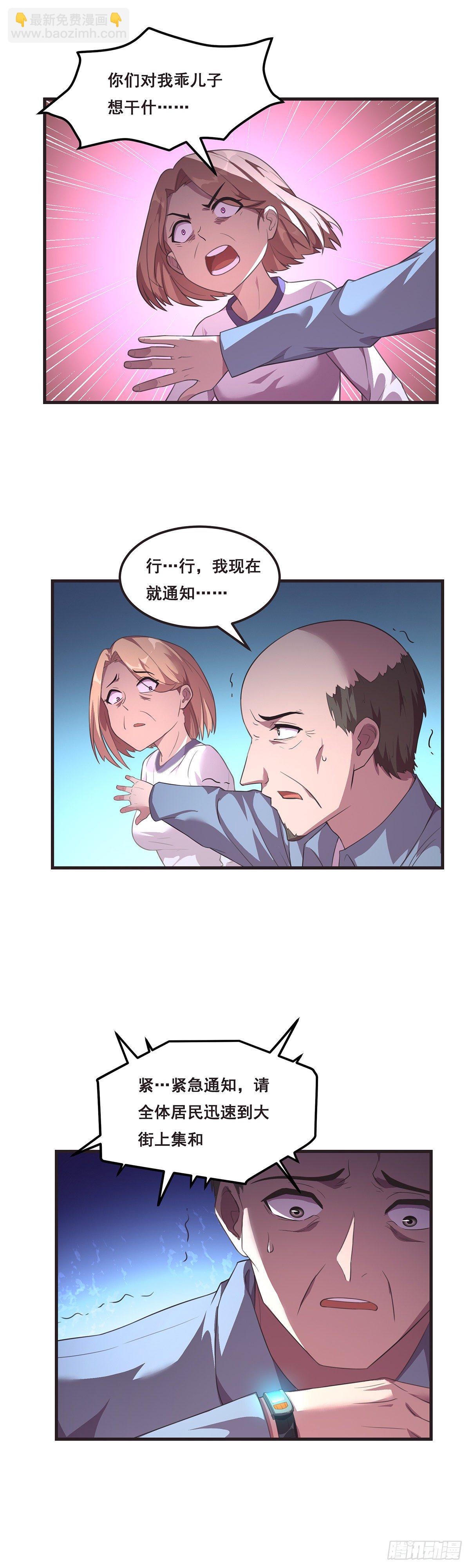 抱歉，其實我很強 - 17-給你個鏡子照照 - 4