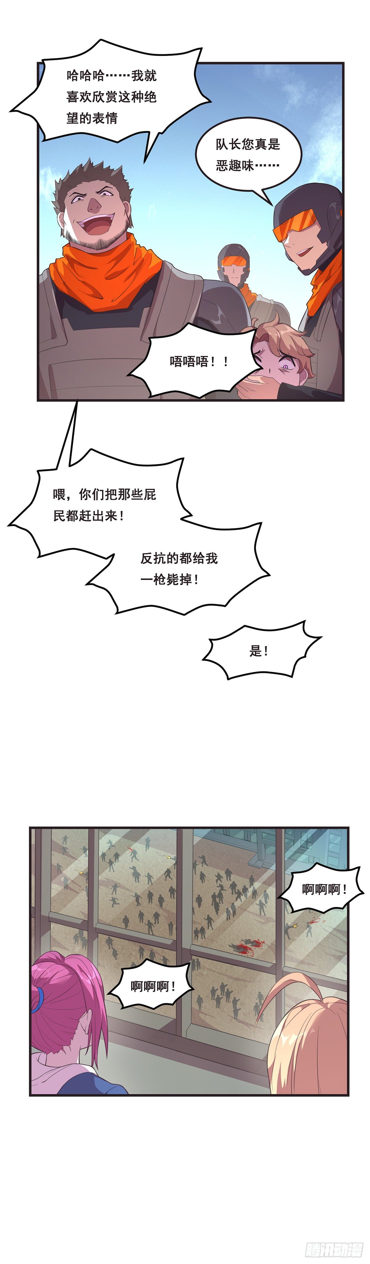 抱歉，其實我很強 - 17-給你個鏡子照照 - 4