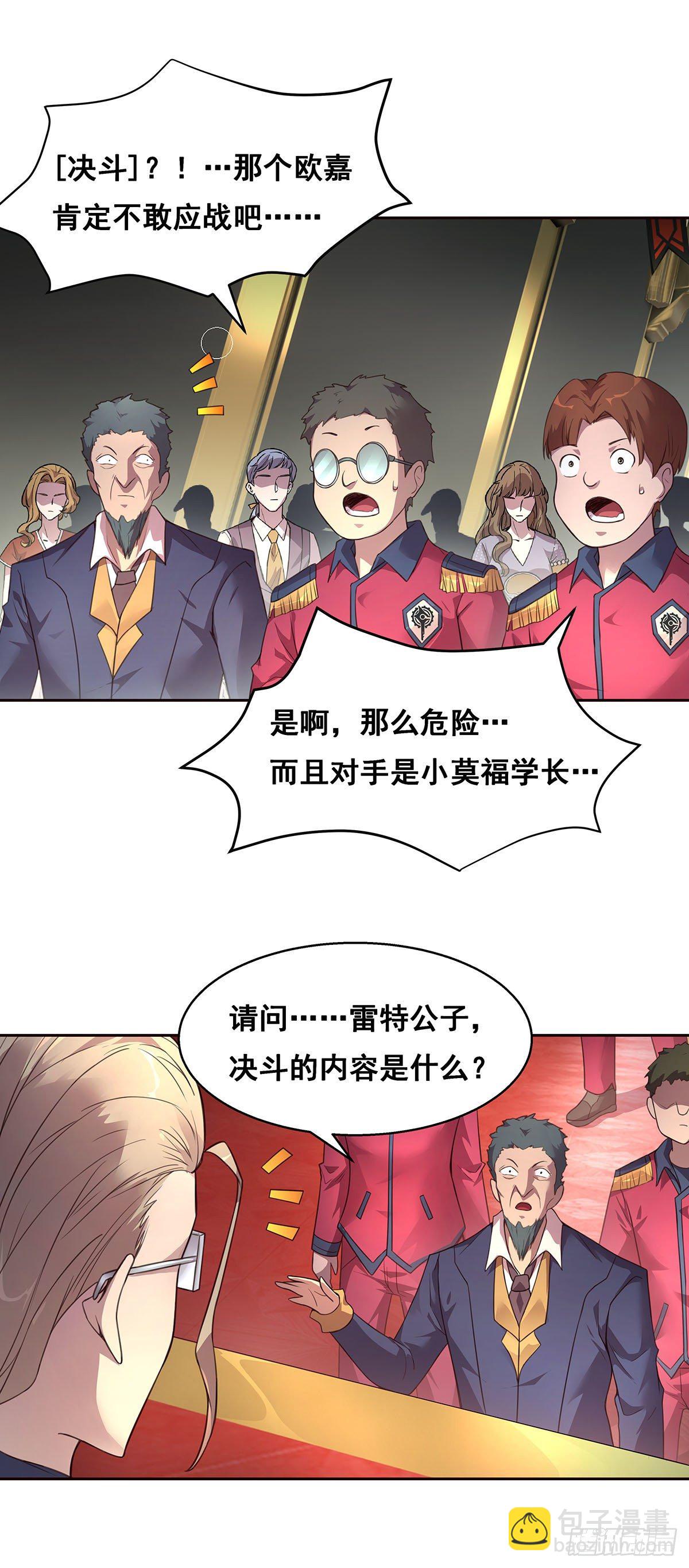 3-发起决斗-第4话