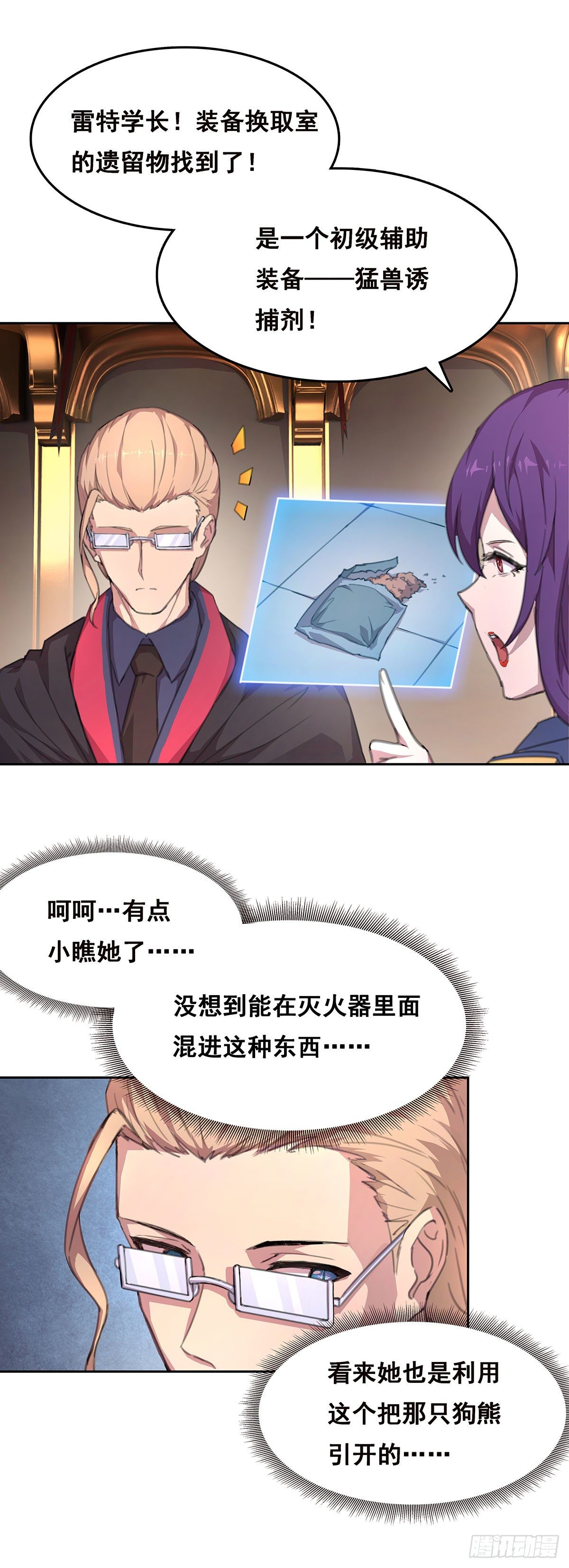 5-欧嘉的反击-第6话