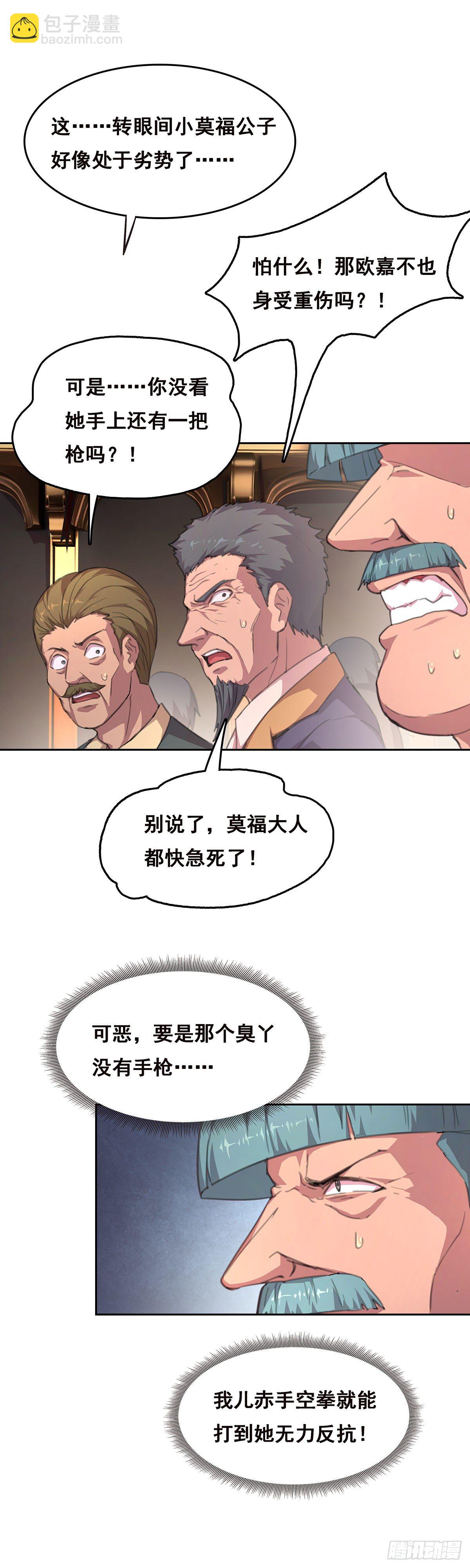 5-欧嘉的反击-第6话