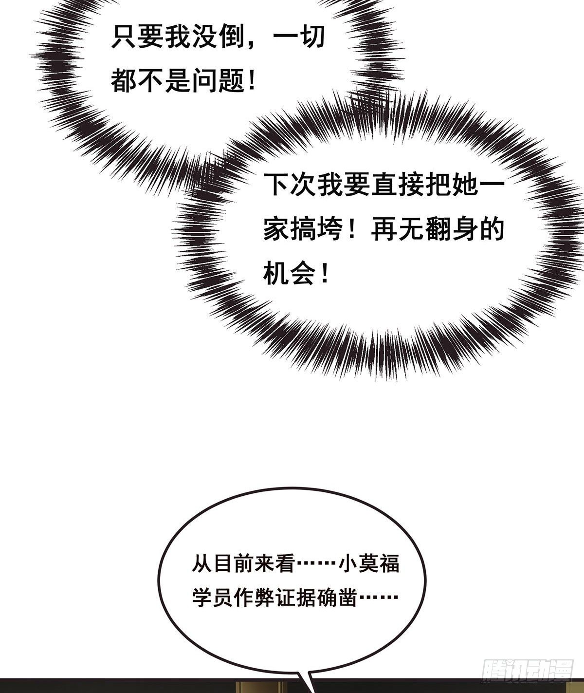 9-你以为我会放过你吗-第10话