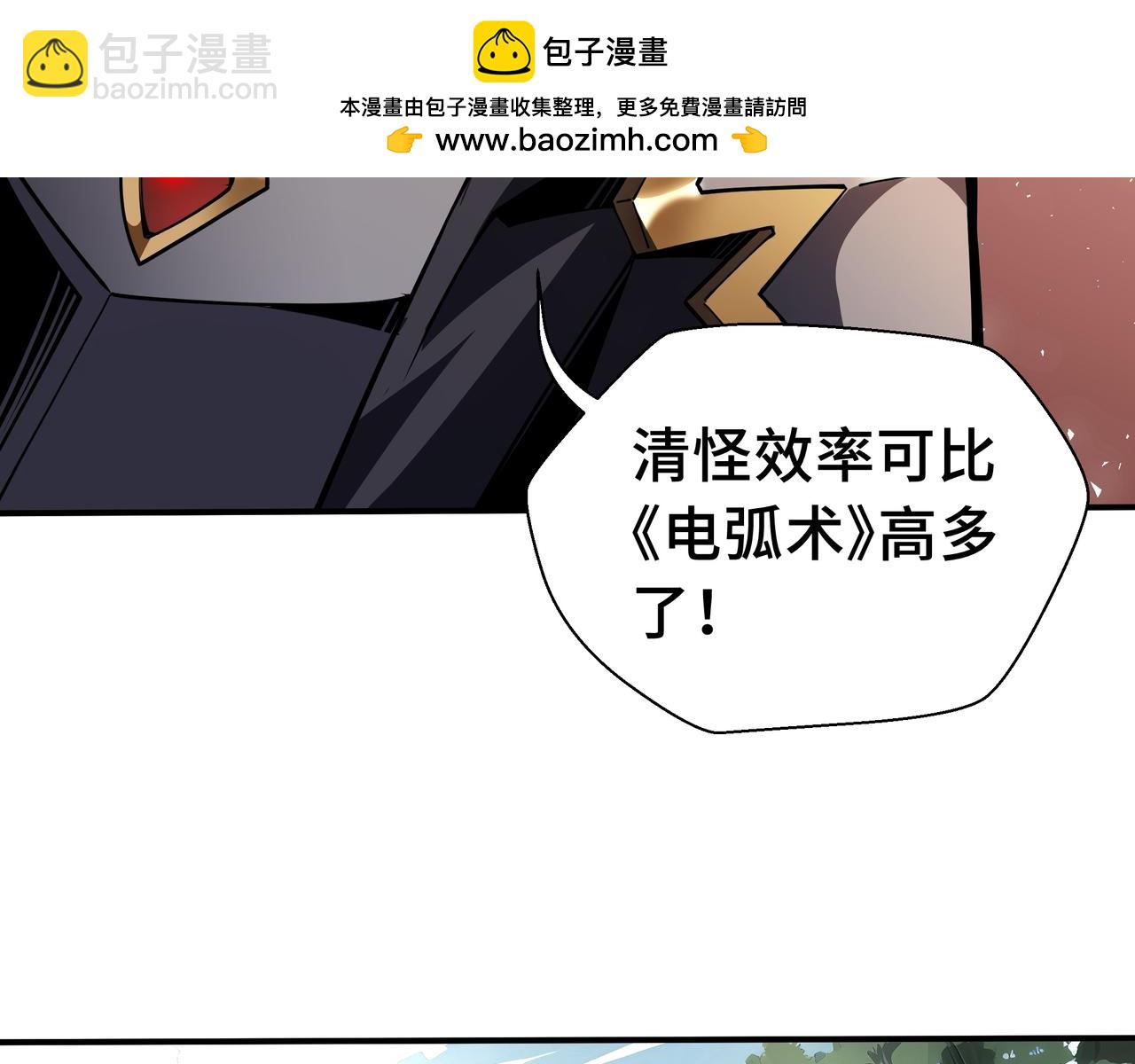 抱歉，我的技能自動滿級！ - 第16話 冤家路窄(2/3) - 1