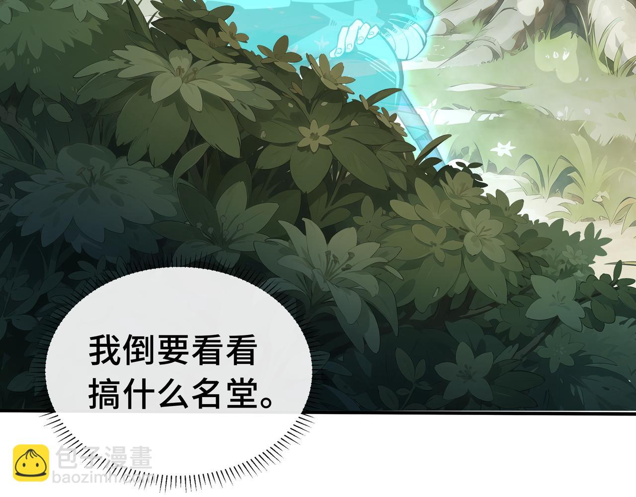 抱歉，我的技能自動滿級！ - 第16話 冤家路窄(2/3) - 1