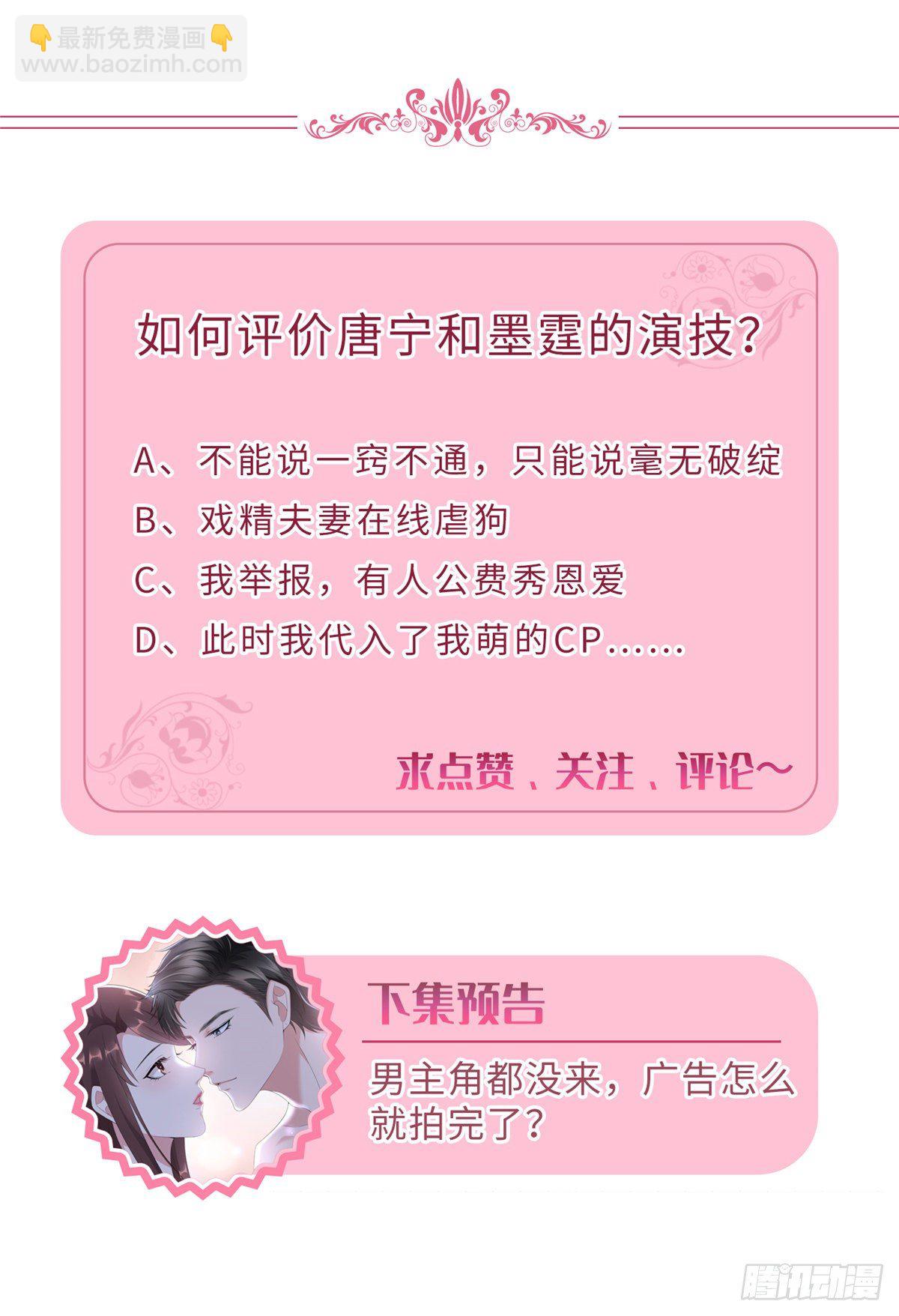 抱歉我拿的是女主劇本 - 第九十九話 戲精夫妻(2/2) - 2