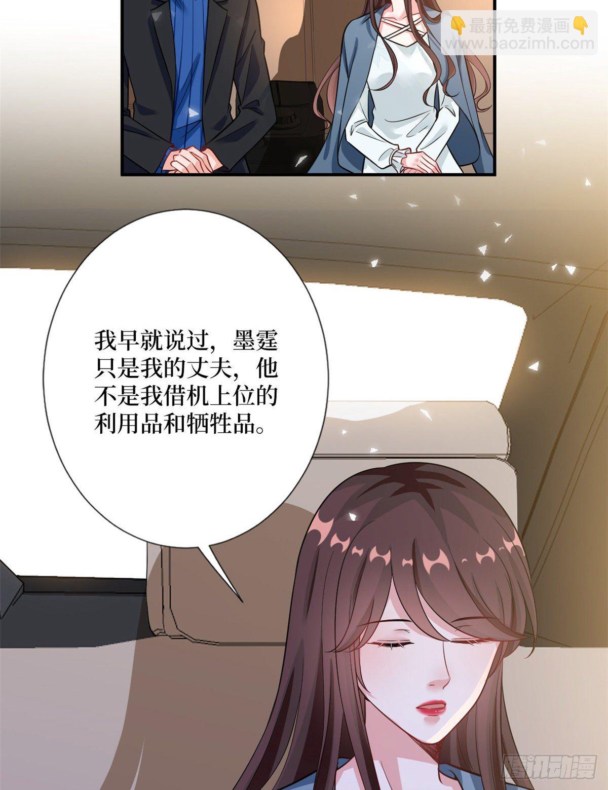 抱歉我拿的是女主剧本 - 第101话 唐宁我不曾得罪过你 - 6