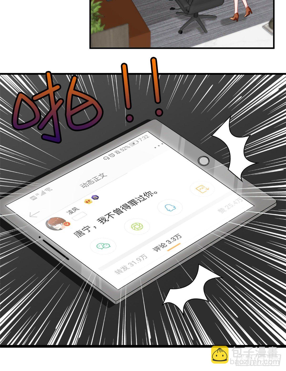 抱歉我拿的是女主劇本 - 第101話 唐寧我不曾得罪過你 - 4