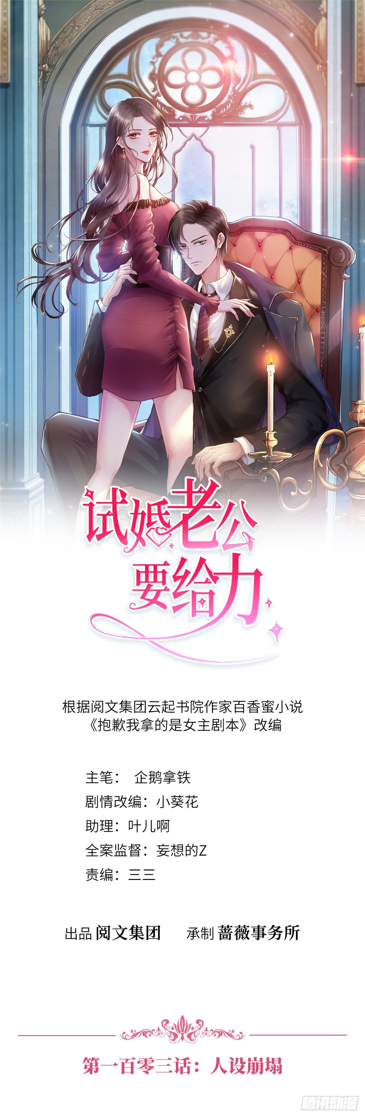 抱歉我拿的是女主劇本 - 第103話 人設崩塌 - 1