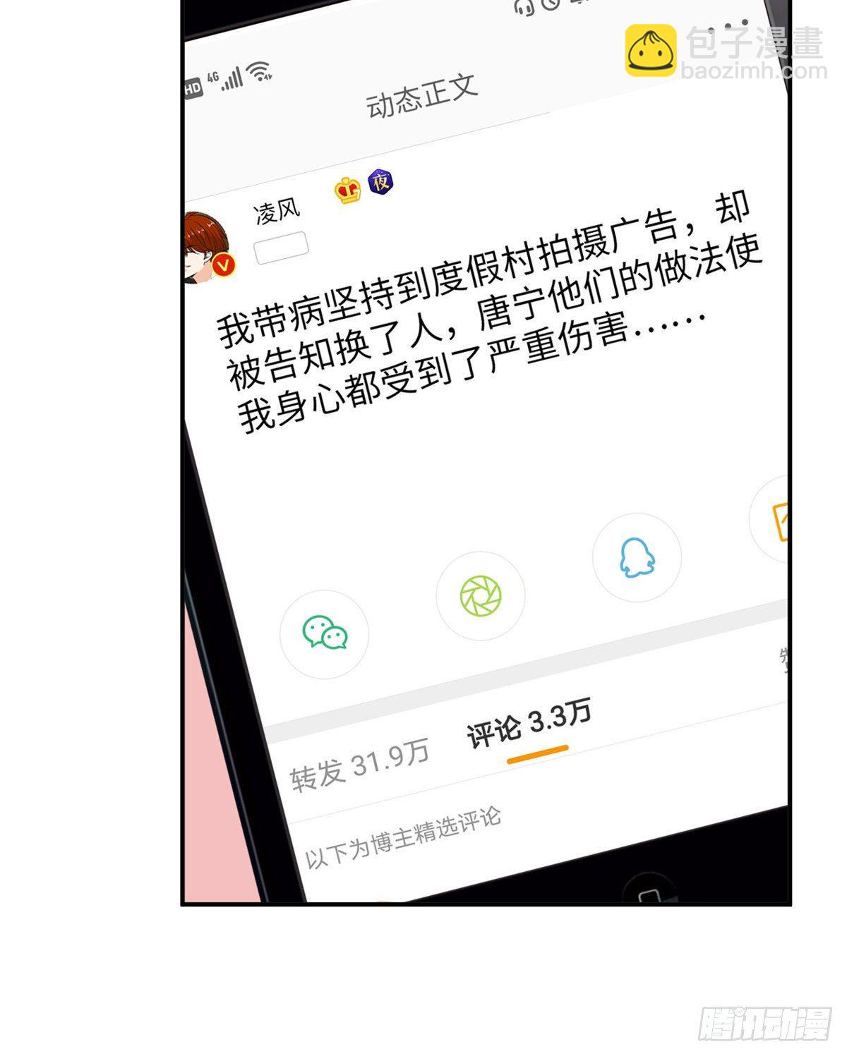 抱歉我拿的是女主劇本 - 第103話 人設崩塌 - 5