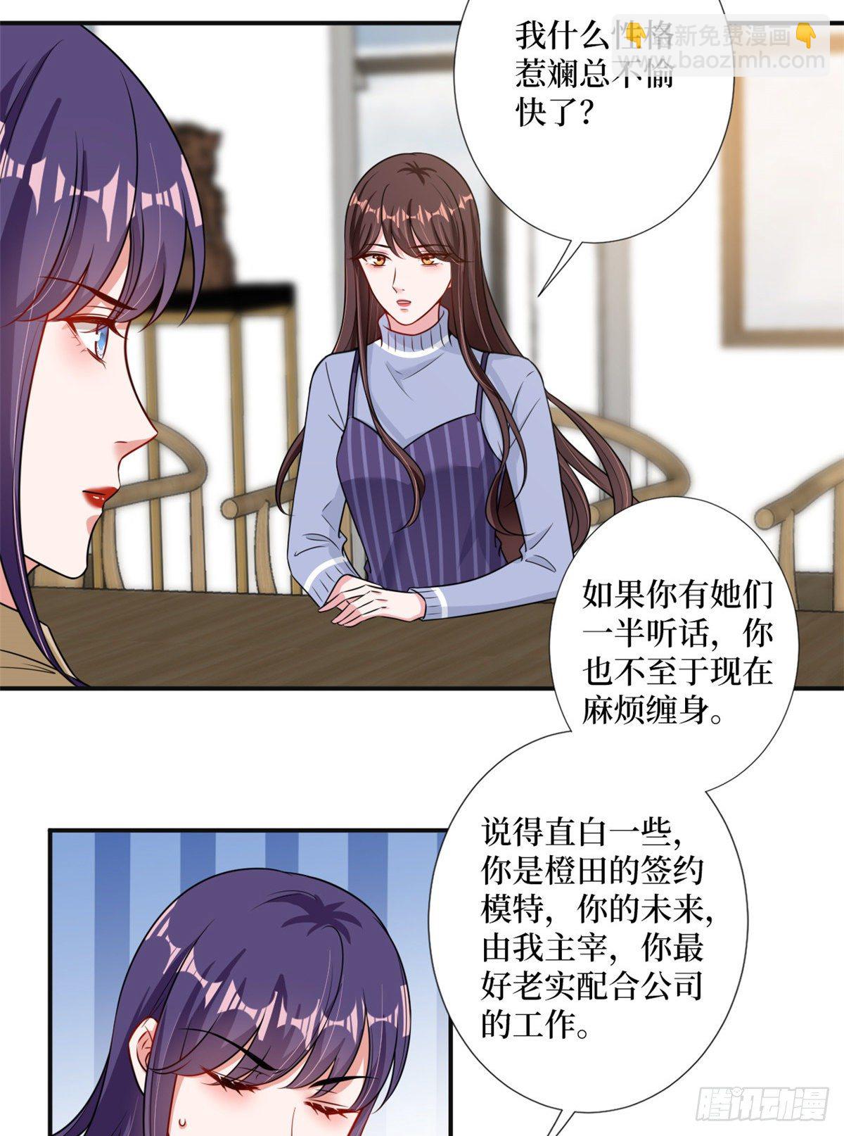 抱歉我拿的是女主劇本 - 第105話 你會來求我的 - 6