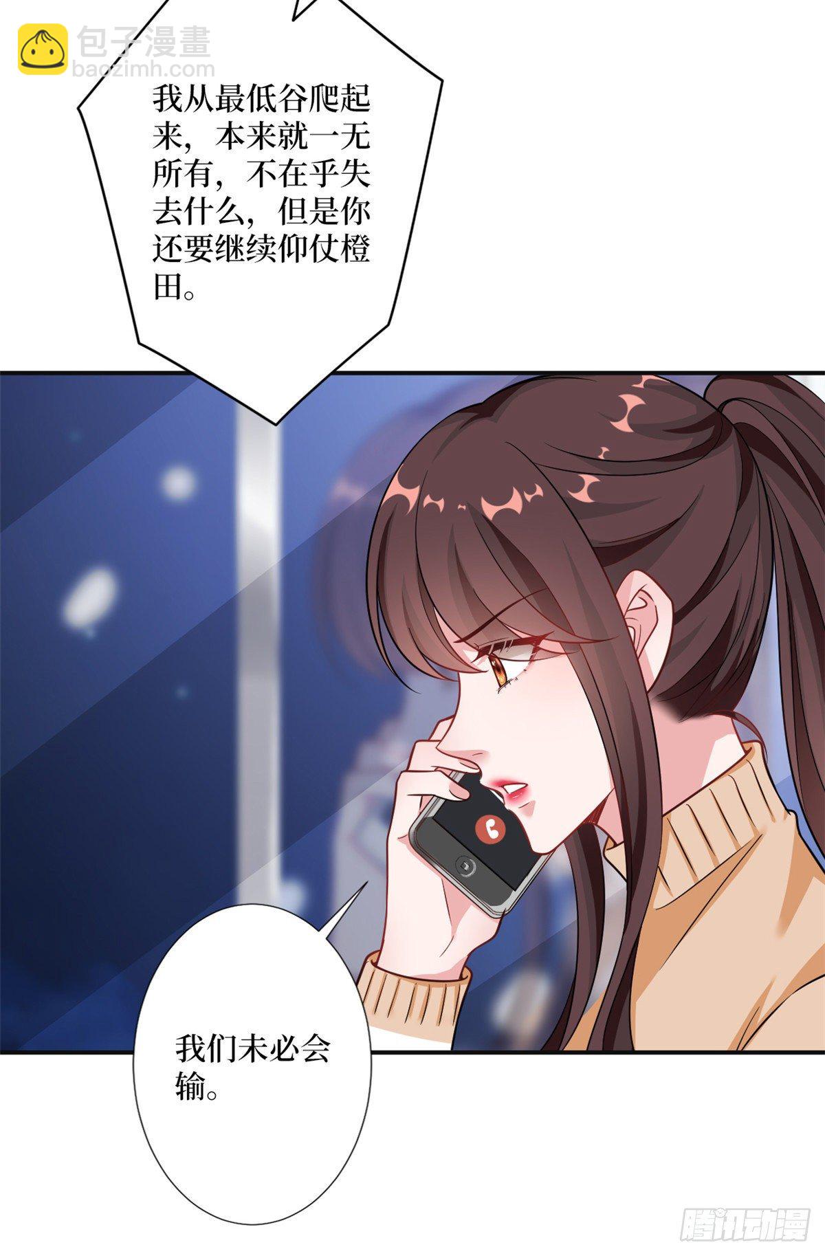 抱歉我拿的是女主劇本 - 第105話 你會來求我的 - 5