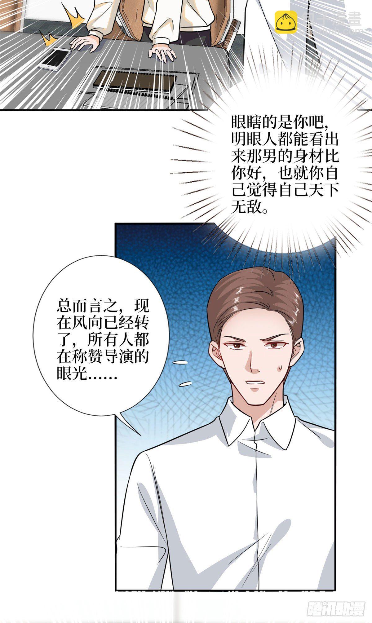 抱歉我拿的是女主劇本 - 第107話 逆我者亡 - 7