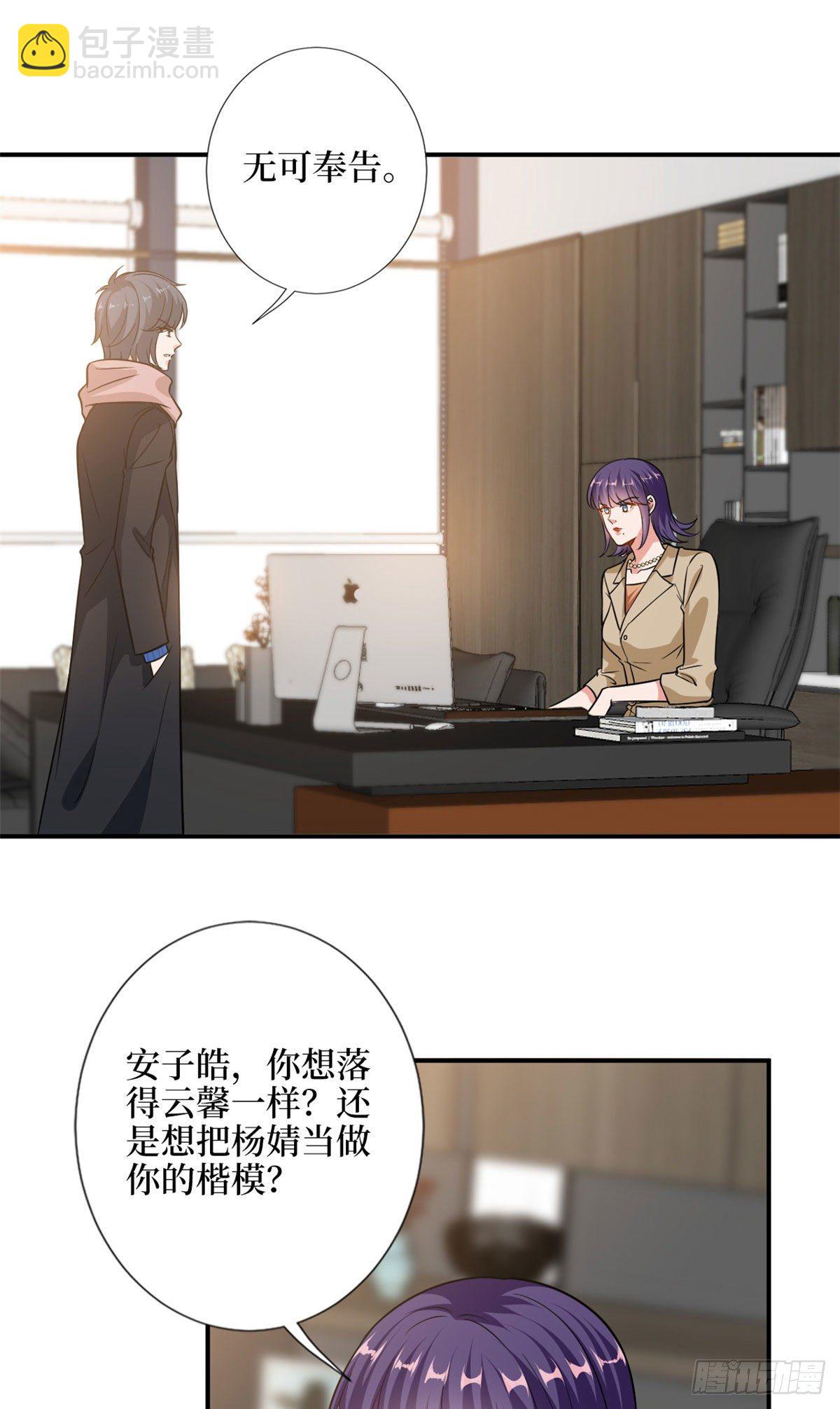 抱歉我拿的是女主劇本 - 第107話 逆我者亡 - 5