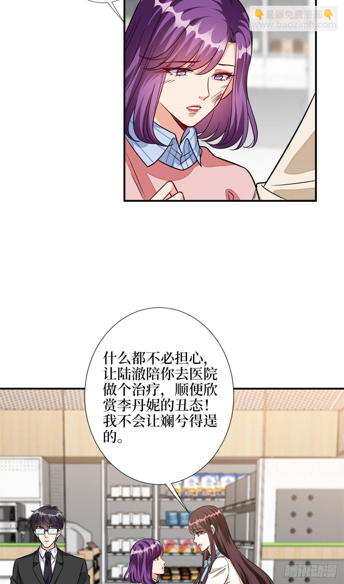 抱歉我拿的是女主劇本 - 第115話 龍曼是我未婚妻 - 7