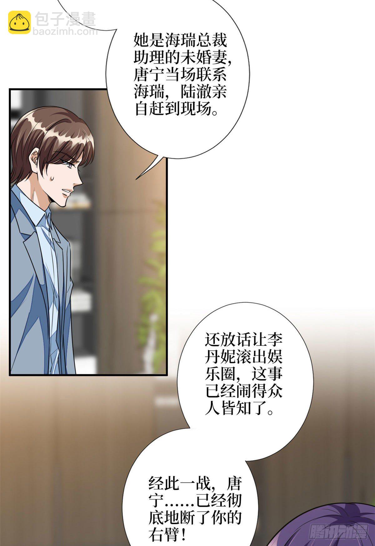抱歉我拿的是女主劇本 - 第115話 龍曼是我未婚妻 - 4