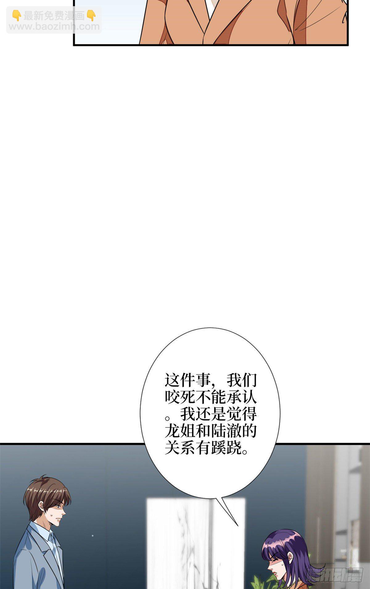 抱歉我拿的是女主剧本 - 第115话 龙曼是我未婚妻 - 3