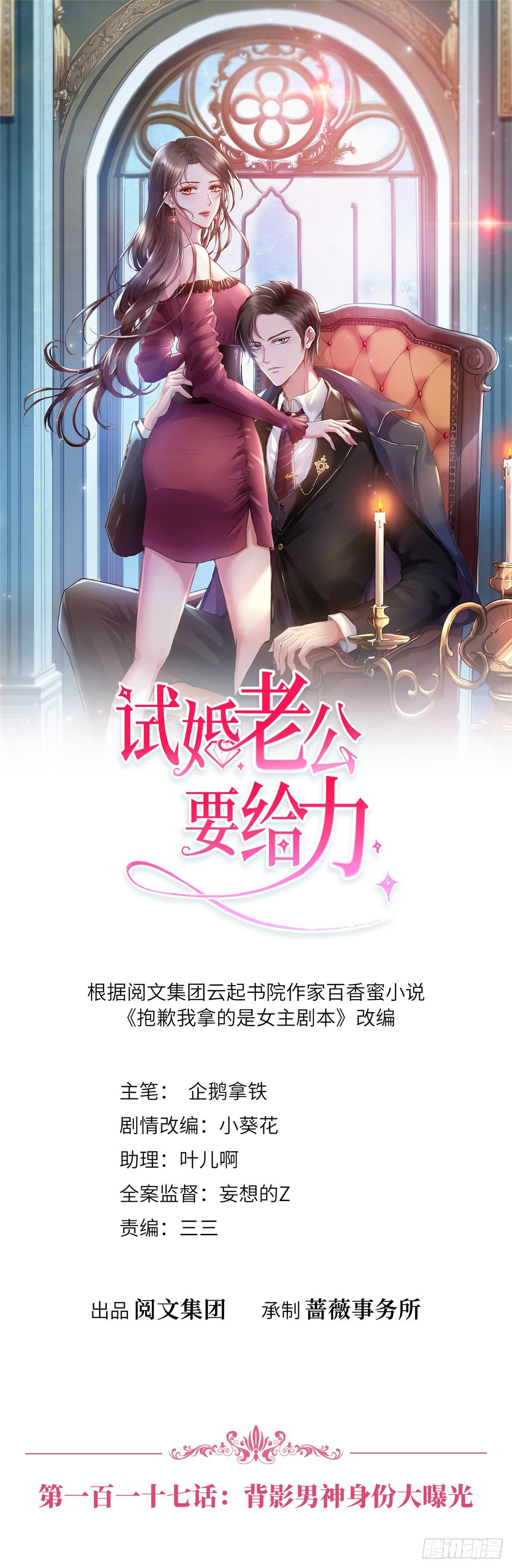 抱歉我拿的是女主劇本 - 第117話 背影男神身份大曝光 - 1