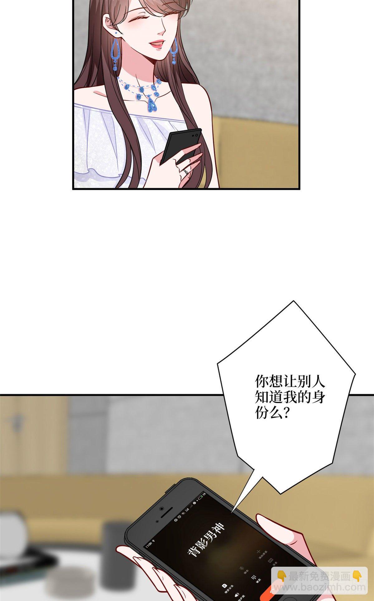 抱歉我拿的是女主劇本 - 第117話 背影男神身份大曝光 - 5